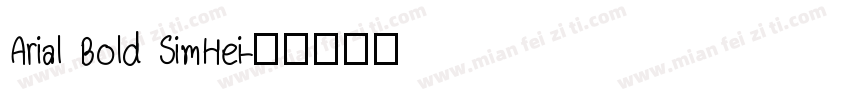 Arial Bold SimHei字体转换